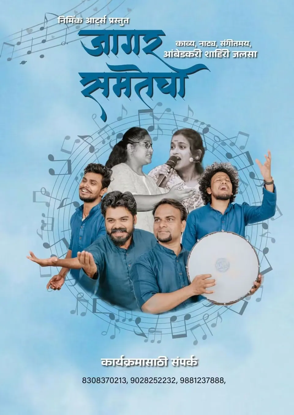 Poster for Jaagar Samtecha, an Ambedkari shahiri jalsa presented by Nirmik Arts: five singers and musicians, one holding a large frame drum, ringed by music notes on a pale blue sky.